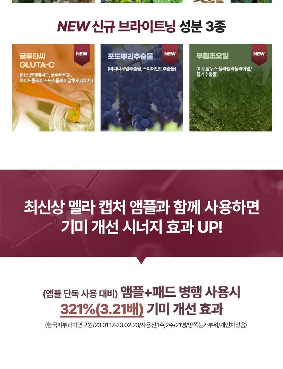 [기미잡티패드] 센텔리안24 마데카 멜라 캡처 앰플 패드 60매 상세페이지 17
